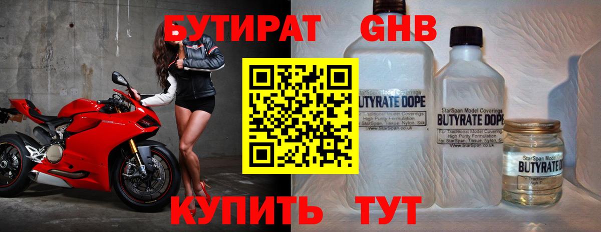 БУТИРАТ оксибутират  Вход с VPN  Нижнеудинск 