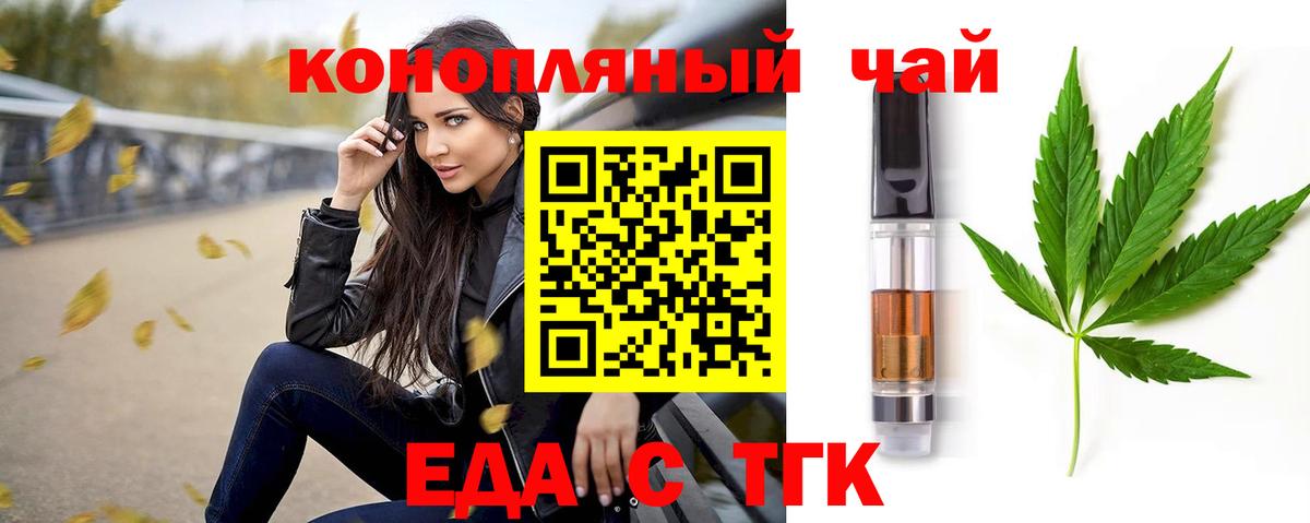 Нижнеудинск  Еда ТГК марихуана  Вход с VPN 