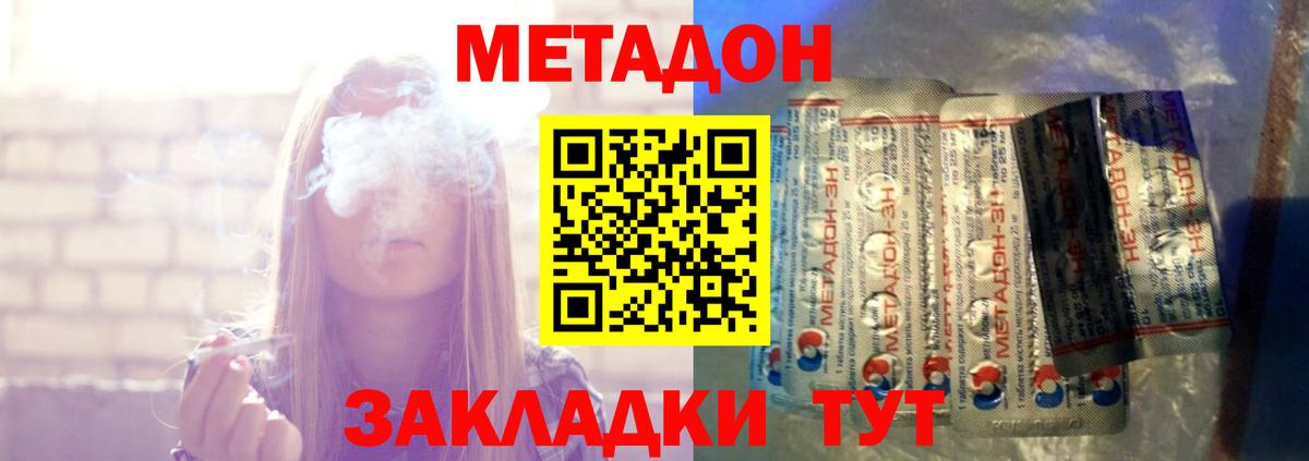 Метадон methadone  площадка формула  Нижнеудинск  Вход с VPN 
