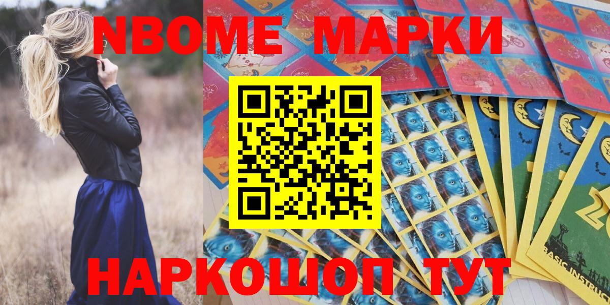 Марки N-bome  Марки 25I-NBOMe 1,5мг  Вход с VPN  Марки 25I-NBOMe 1,5мг  Нижнеудинск 